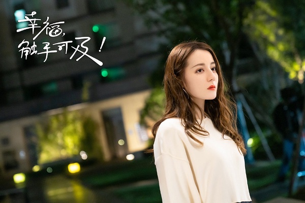 2020「演技黑轉白」讓人驚艷的明星4:迪麗熱巴《幸福!觸手可及》