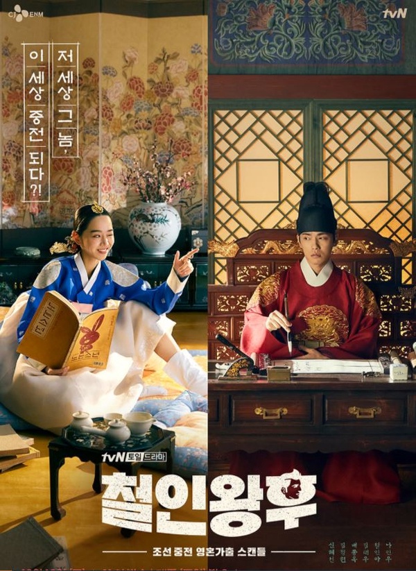 《哲仁王后》拿下第三！tvN韓劇開播收視Top10，玄彬《阿宮》、宋慧喬《男朋友》都輸它