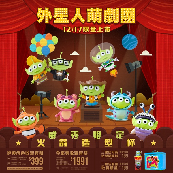 三眼粉必收！威秀影城推8款火箭公仔杯、收藏鐵盒