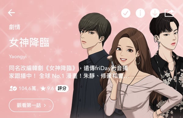 2020 Webtoon人氣排行榜公開！《女神降臨》、《再婚皇后》都上榜，《乖乖女》高甜必追