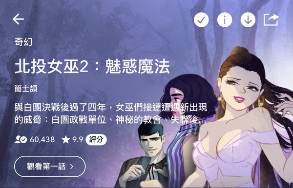 2020 Webtoon人氣排行榜公開！《女神降臨》、《再婚皇后》都上榜，《乖乖女》高甜必追