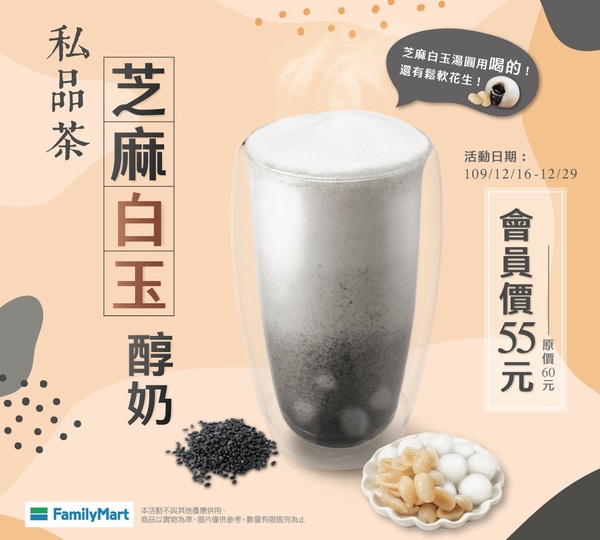 喝得到芝麻湯圓！全家推喝的甜點「芝麻白玉醇奶」
