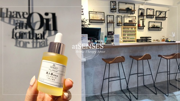 都市裡的療癒時光！atSENSES芳療保養概念店新開幕，DIY專屬精華油、傲嬌肌也被惜命命