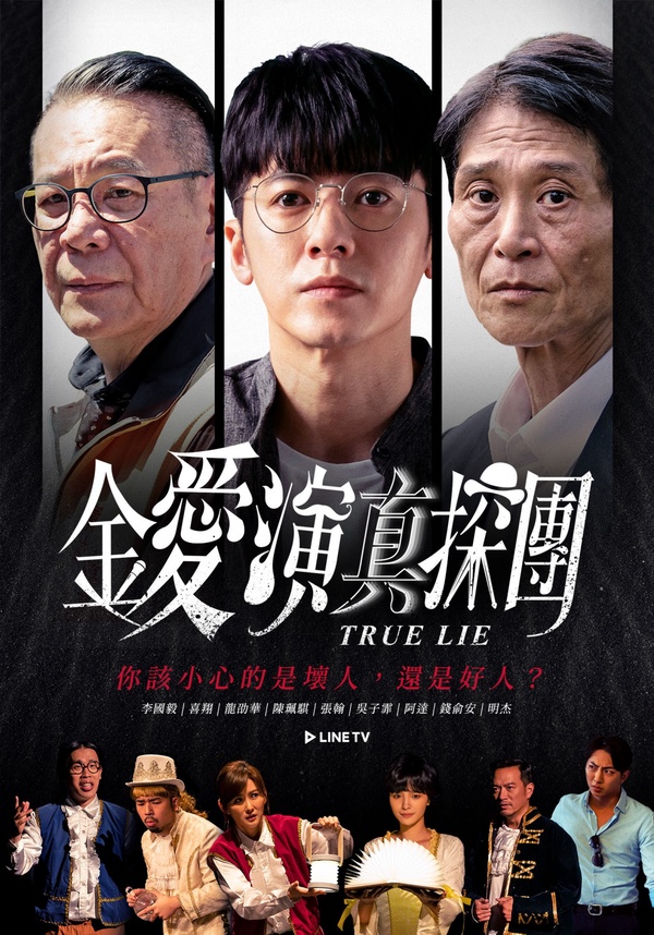 李國毅新劇《金愛演真探團》用喜感帶出暖意，以莎士比亞名言帶出從無坦途的真愛之路