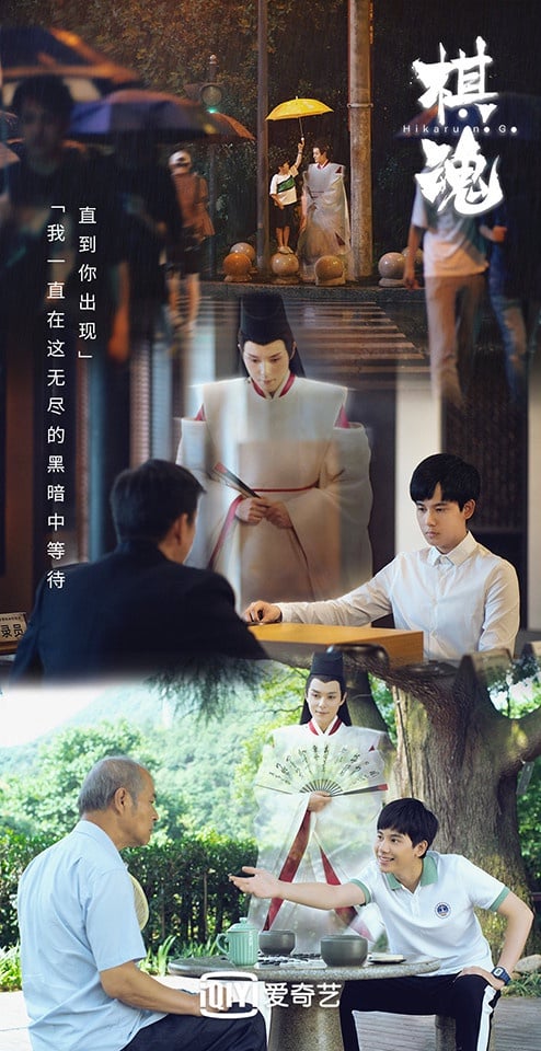 網評2020最佳「小說改編」陸劇TOP 4：胡先煦、張超《棋魂》