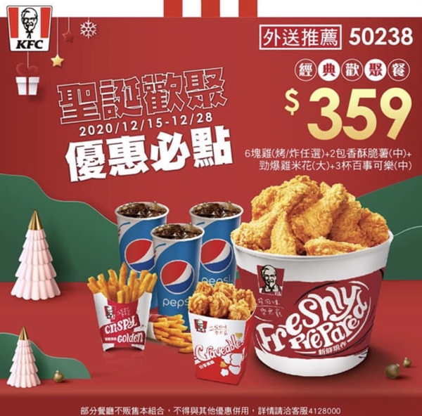 限時1週「7折吃肯德基」！肯德基聖誕「6塊炸雞+點心」優惠下殺，聖誕節就是要爽吃雞！