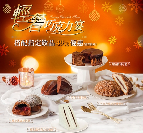 巧克力控必吃!全家推「巧克力季麵包甜點」