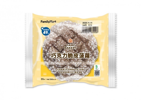 巧克力控必吃!全家推「巧克力季麵包甜點」