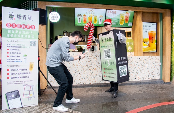 喝康青龍「爽抽iPhone 12」！康青龍APP上線，萬杯飲料免費喝&限量人氣飲品週週送！