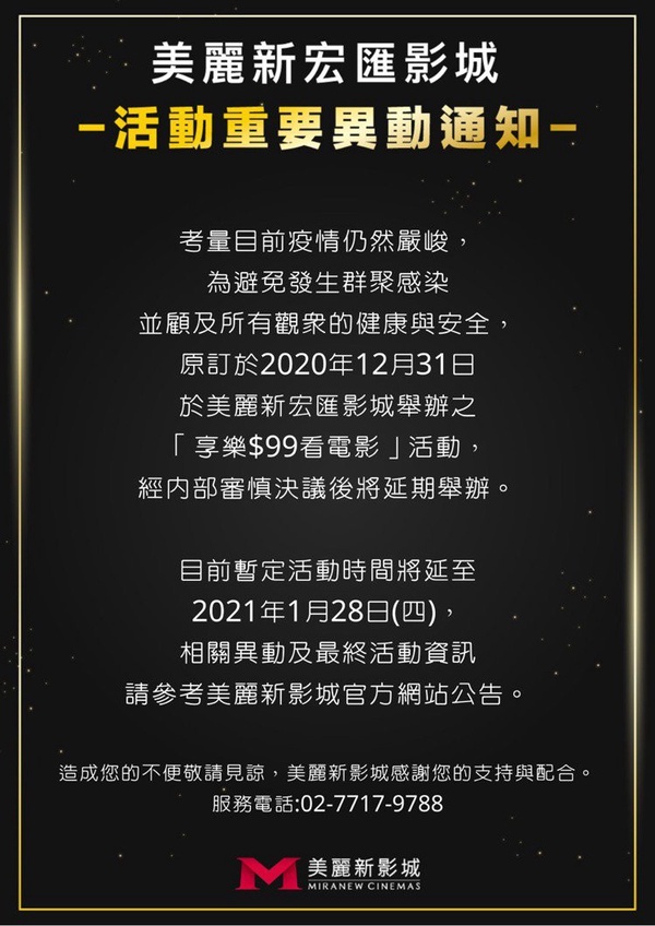 新莊人終於等到了！期待已久的店電影院終於要營運了！