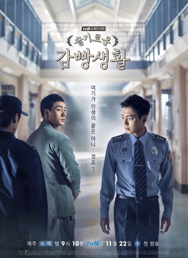 TVing年度重溫韓劇Top2：《機智牢房生活》朴海秀、鄭敬淏