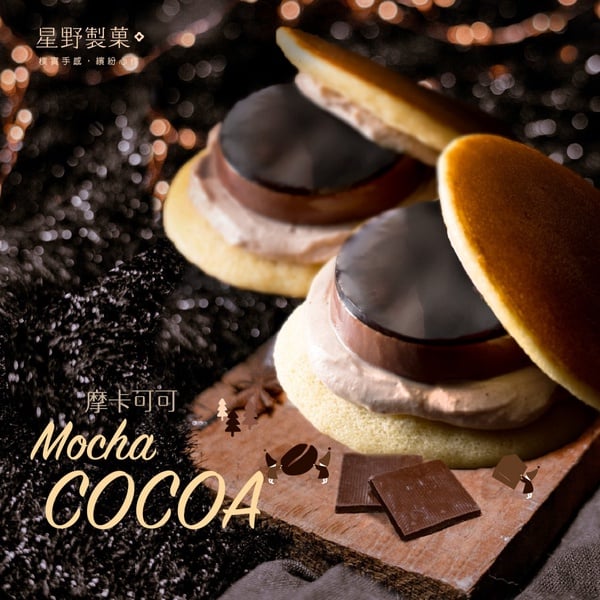 星野巧克力布丁銅鑼燒現身全家！
