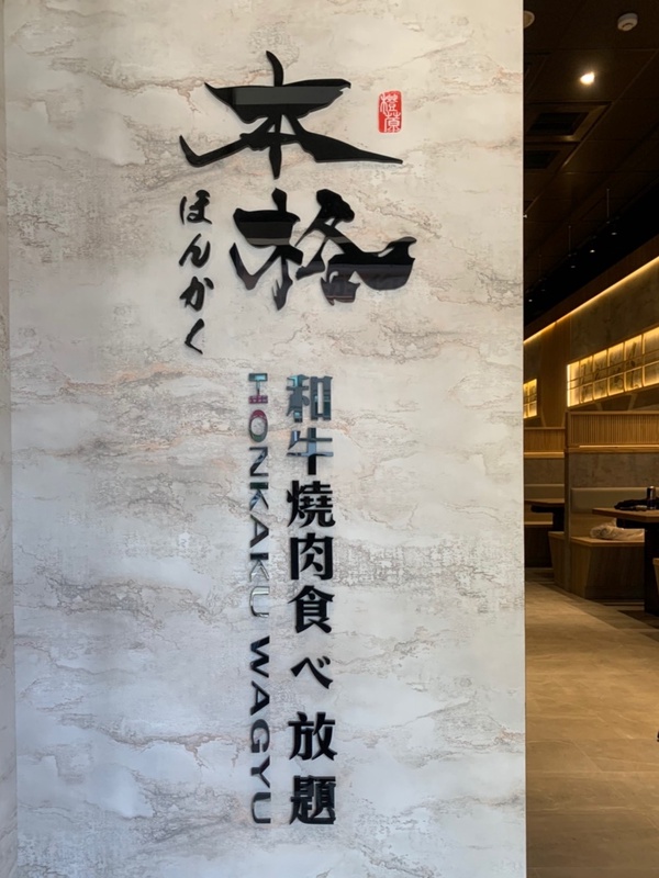 築間新品牌「本格和牛燒肉」吃到飽988元起