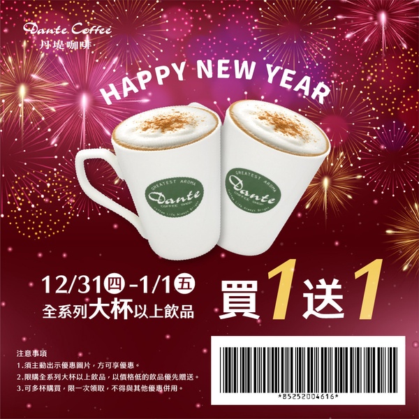 2021跨年元旦8間「連鎖咖啡優惠」懶人包，買一送一、1元熱美式，從元旦到開工都能喝爆