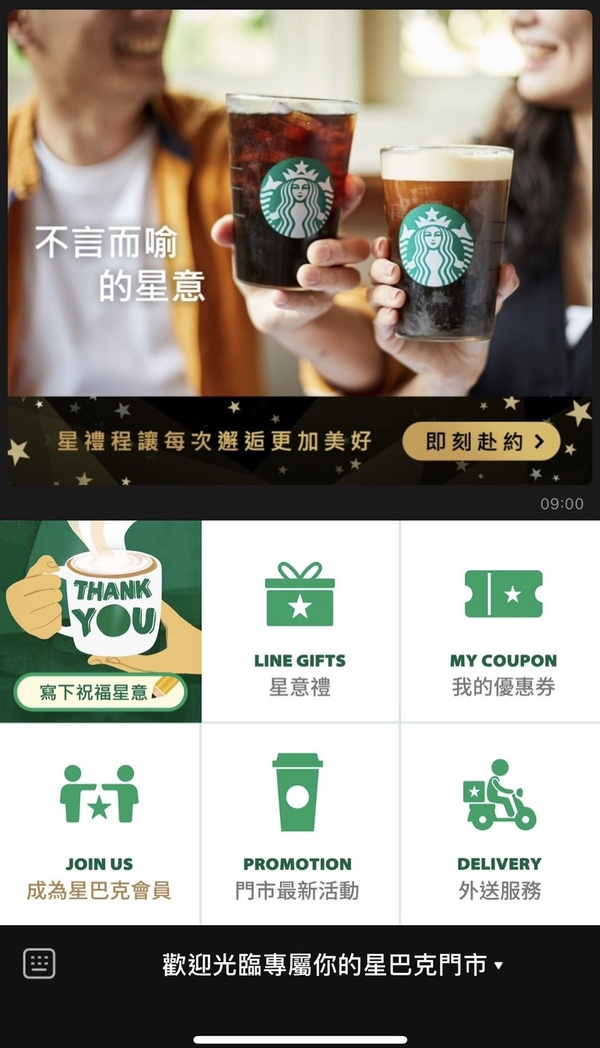 限時6天星巴克免費喝!星巴克「2021新年活動」推線上電子飲料券,送禮還能免費喝咖啡