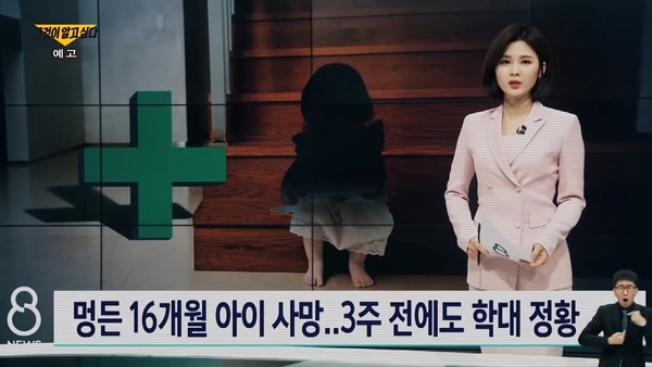 韓虐童案震驚社會!韓星群起響應「#正仁對不起」運動籲修法,完整始末懶人包