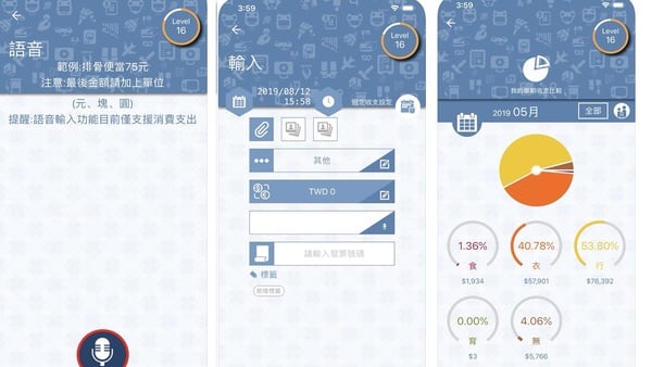 網友好評爆推！5款記帳APP推薦，不只建立虛擬城市，這款APP還可以用說的記帳~