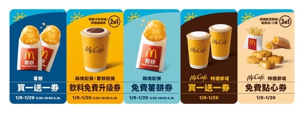 限三天！麥當勞「優惠券」免費送，請吃薯餅、麥克雞塊