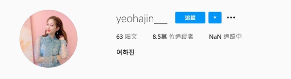 韓劇角色的IG帳號5：《那個男人的記憶法》呂河珍 大明星的美麗日常