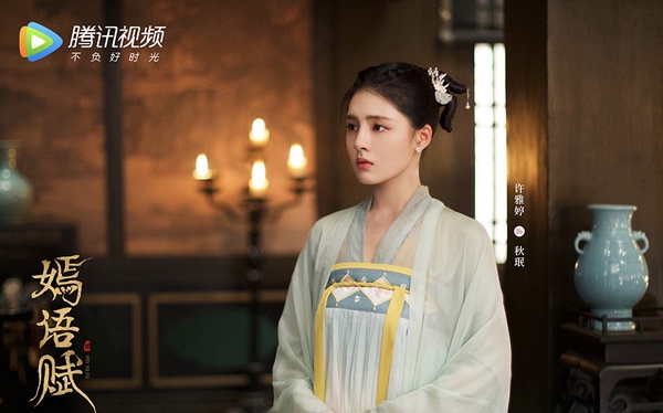 2021熱門古裝大女主主劇8：徐正溪、喬欣《嫣語賦》