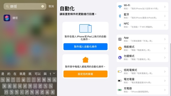 iOS14捷徑新玩法！iPhone充電動畫教學大公開，不只多款動畫任你挑，還可自訂充電音～