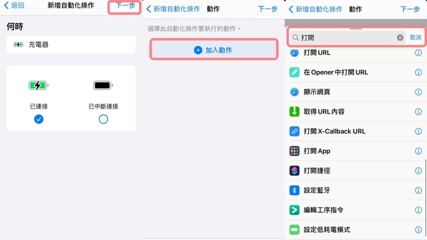 iOS14捷徑新玩法！iPhone充電動畫教學大公開，不只多款動畫任你挑，還可自訂充電音～