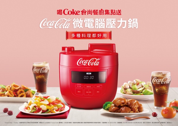 可口可樂2021集點送登場！微電腦壓力鍋等5款，可樂迷不能錯過