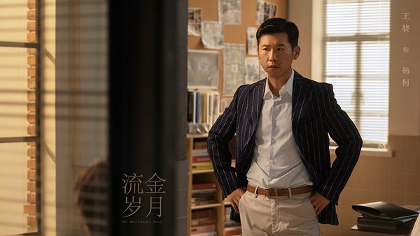 《流金歲月》
