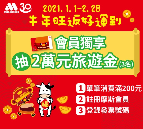 摩斯漢堡優惠快收！限時7天吃漢堡77折，加碼萬元摩斯卡等你抽