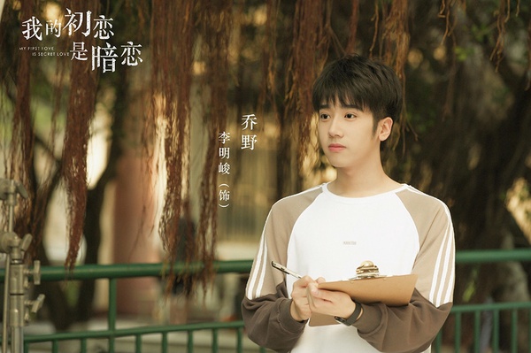 2021上半年青春甜寵陸劇推薦4：朱麗嵐、李明峻《我的初戀是暗戀》