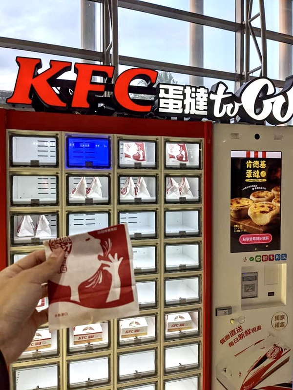 全球第一台「KFC蛋撻專賣機」，蛋撻控快來打卡嚐鮮！