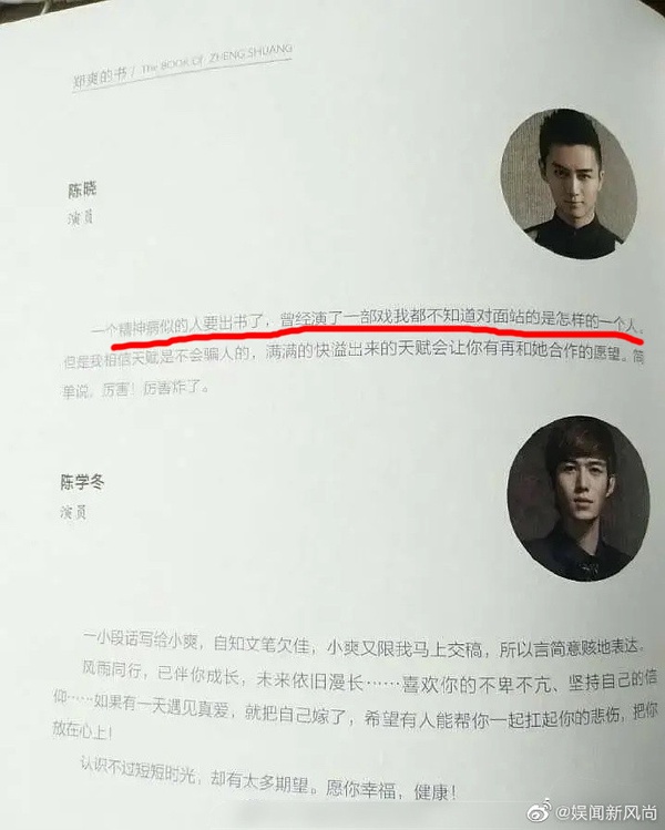 網翻出明星對鄭爽評價！小S神預言「鄭爽心機非常重」，楊洋、陳曉都曾暗指她不正常？