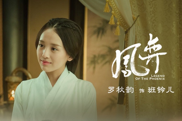 古裝劇「賣主求榮的心機婢女」8:羅秋韻 飾演《鳳弈》班鈴兒