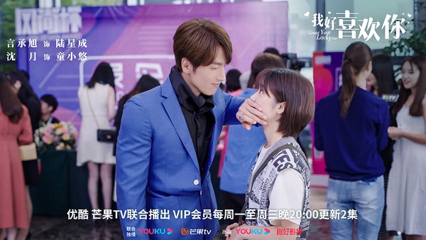 金骨朵2020年度10大精品網劇榜單10：言承旭、沈月《我好喜歡你》