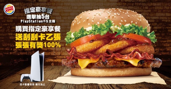 買漢堡王送PS5！11大品牌「2021新春刮刮卡」總整理，幾乎張張有獎