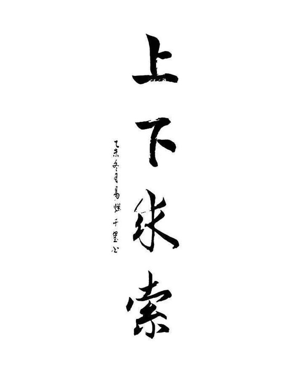 陸劇明星隱藏技能4：易烊千璽 雕塑、書法