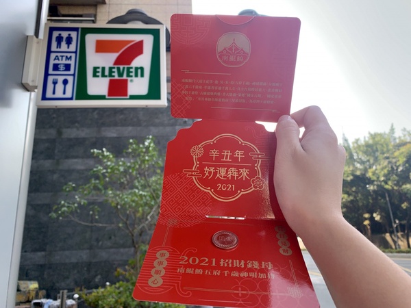 過爐招財錢母只送不賣！7-11聯手南鯤鯓代天府推招財錢母，免排隊還有眾神加持