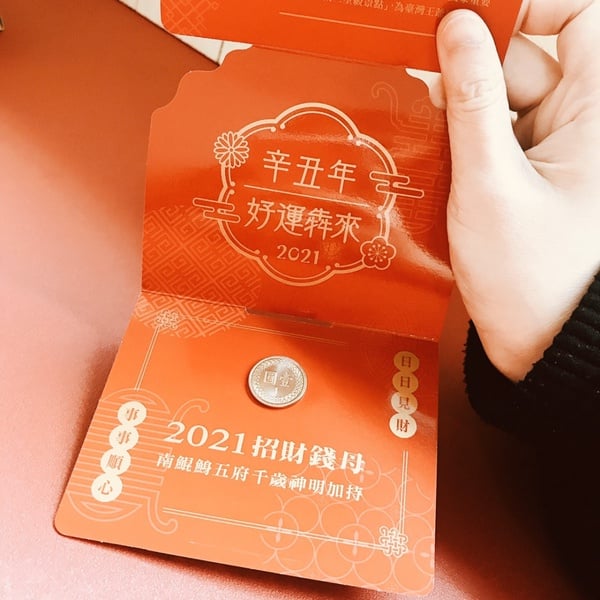 過爐招財錢母只送不賣!7-11聯手南鯤鯓代天府推招財錢母,免排隊還有眾神加持