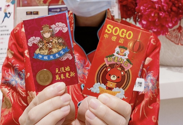 SOGO百貨福袋初一開賣!2萬元紅包券等你抽,紫南宮開運金幣、金喜刮刮樂免費贈