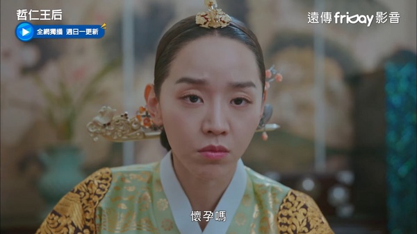 《哲仁王后》網議奉煥懷孕早有伏筆？趙大妃傳授懷皇子撇步、哲宗一直默默在為子嗣努力？