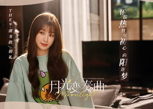 2021絕對王炸的「陸劇CP」TOP 7：丁禹兮＆虞書欣《月光變奏曲》