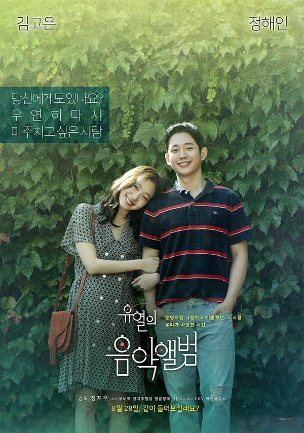 NETFLIX韓國電影推薦10:《柳烈的音樂專輯》