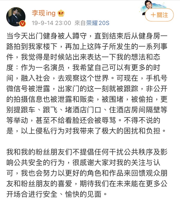 被「私生飯」瘋狂騷擾的陸劇明星1：李現 被圍堵廁所大罵