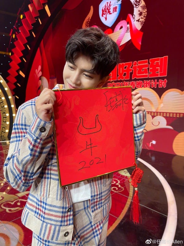 明星賀年筆跡1：任嘉倫