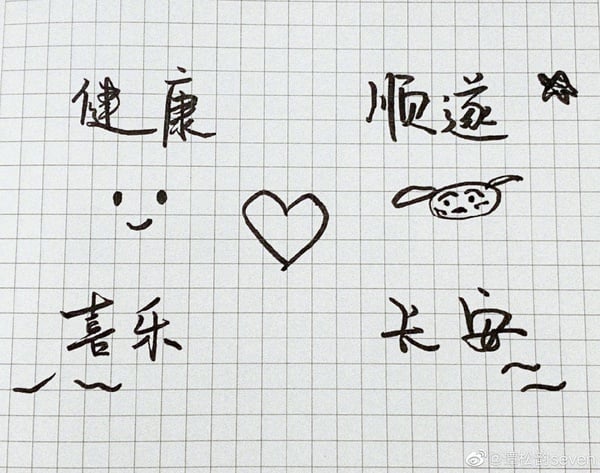 明星賀年筆跡6：譚松韻