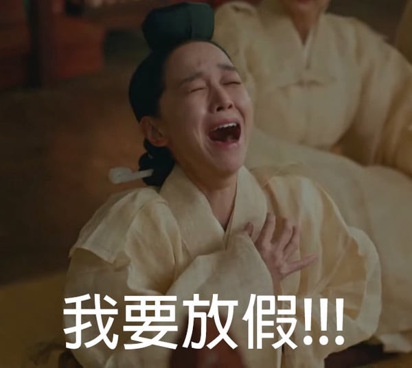 《哲仁王后》爆笑表情包集合2：娘娘絕望系列