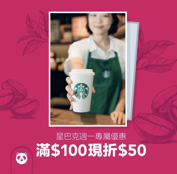 foodpanda優惠碼懶人包請收！