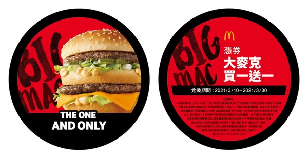 麥當勞「大麥克買一送一券」免費送！
