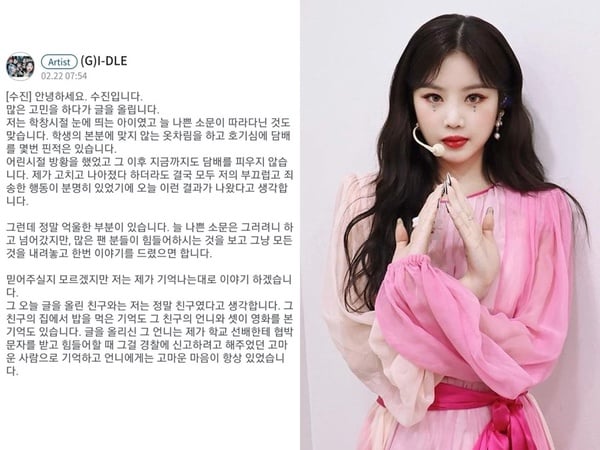 韓星遭爆是霸凌事件加害者3:(G)I-DLE 穗珍
