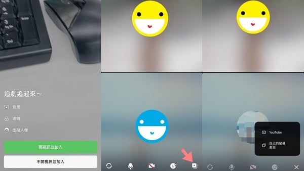 LINE 超實用「分享螢幕教學」大公開!和朋友邊視訊,也能同步看影片太方便